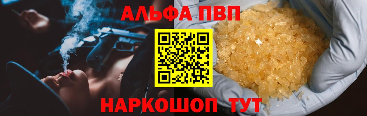 Барабинск  Alpha-PVP крисы CK  Вход с VPN  А ПВП СК КРИС 