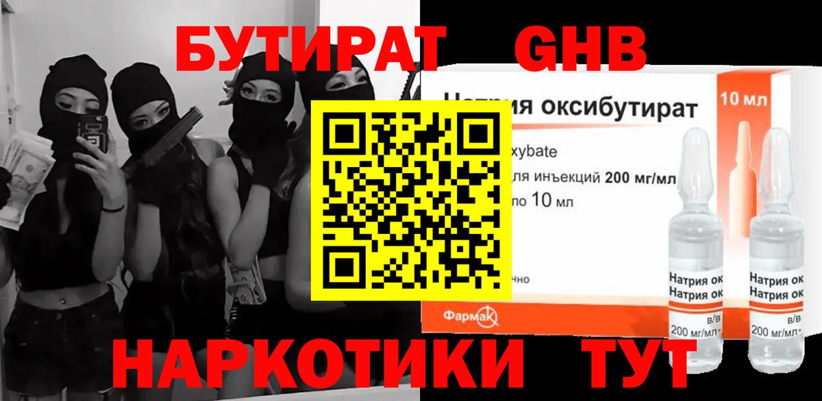 БУТИРАТ жидкий экстази  Вход с VPN  Барабинск 