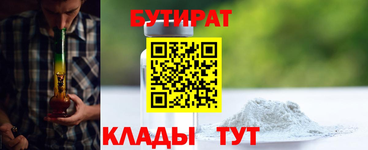 Бутират оксибутират Барабинск