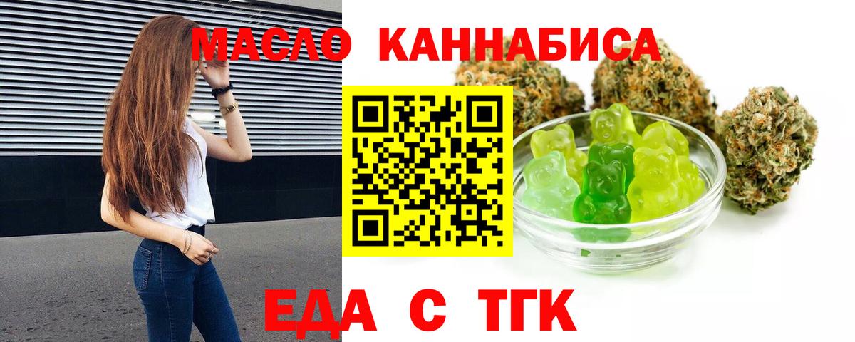 Печенье с ТГК марихуана  Вход с VPN  Барабинск 