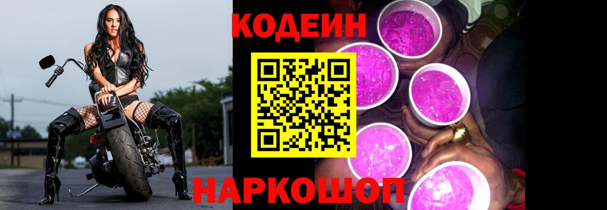 Барабинск  Codein напиток Lean (лин)  Вход с VPN  Кодеин Purple Drank 