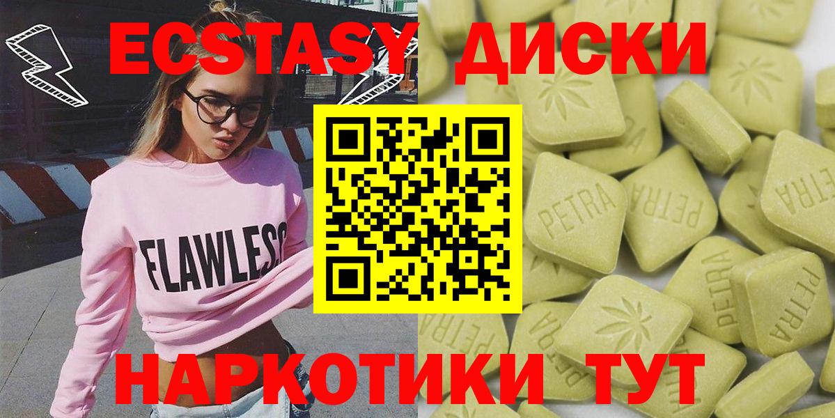 Ecstasy 280мг  ЭКСТАЗИ круглые  Вход с VPN  Экстази  Барабинск 