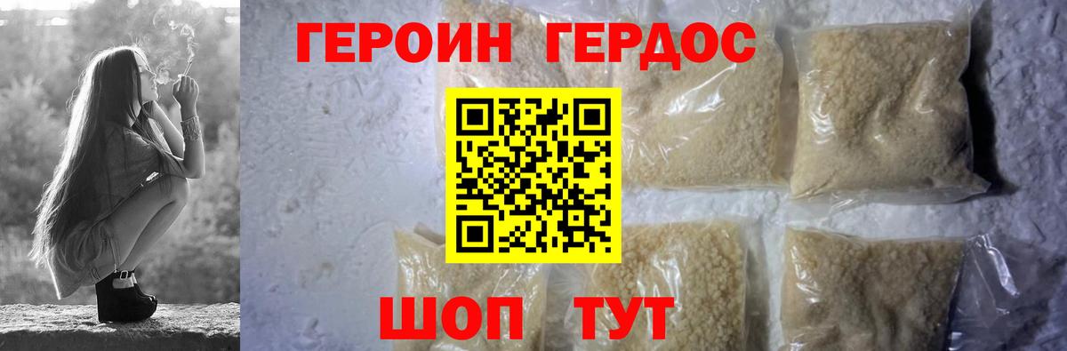 Героин Heroin  Вход с VPN  Барабинск 